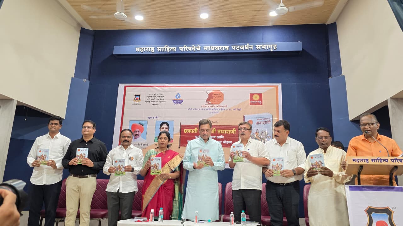 छत्रपती महाराणी ताराराणी पुस्तक प्रकाशन — २